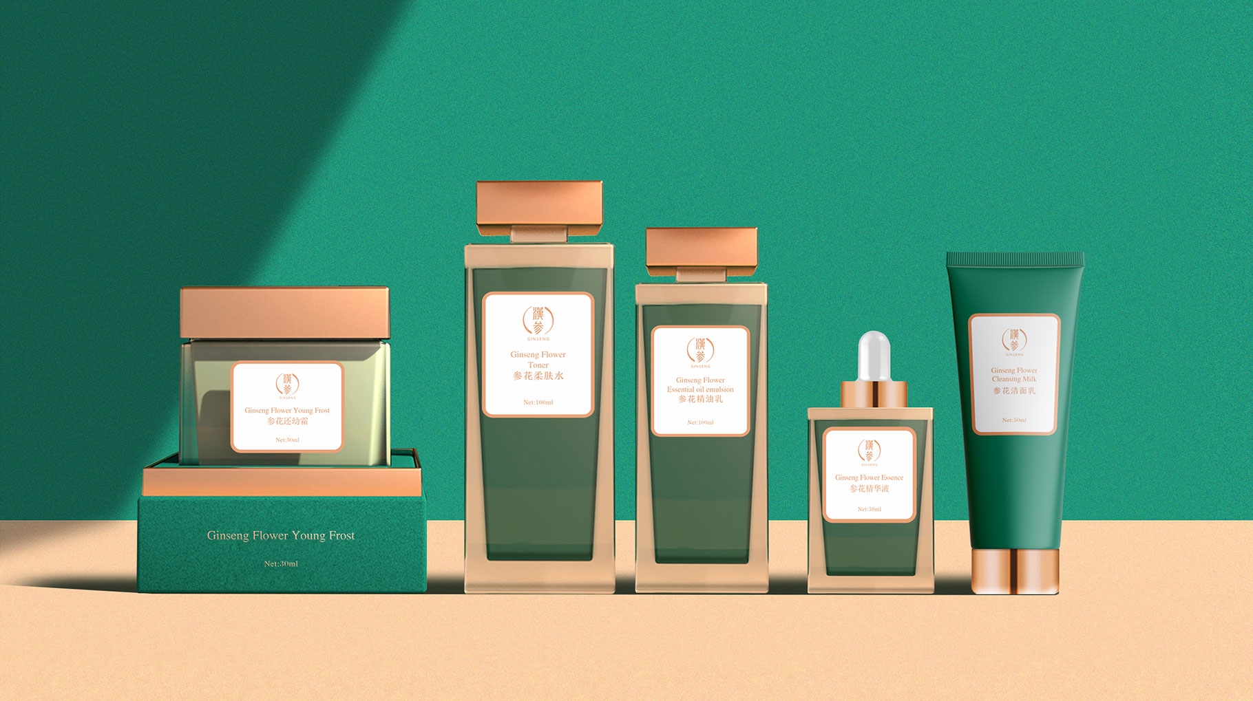 漢參護膚品品系列包裝設(shè)計